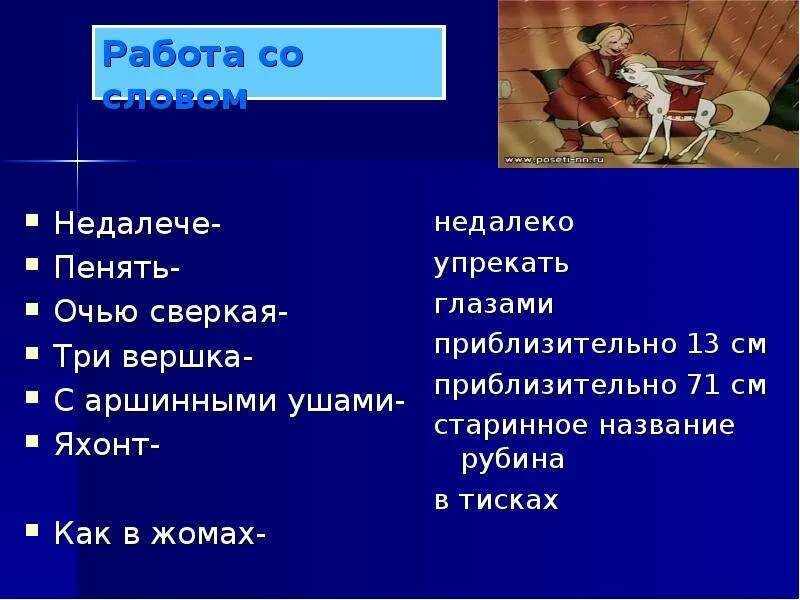 Конек горбунок является словосочетанием. План сказки конек горбунок. план сказки ершова конек горбунок. пенять значение слова. план конек горбунок 2 класс.
