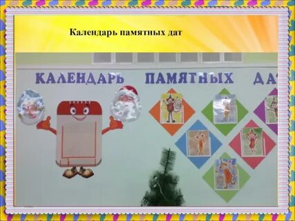 Детский календарь знаменательных дат