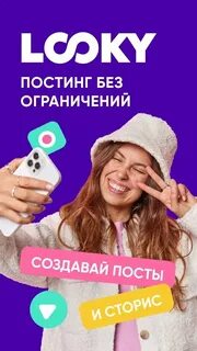 Looky социальная сеть