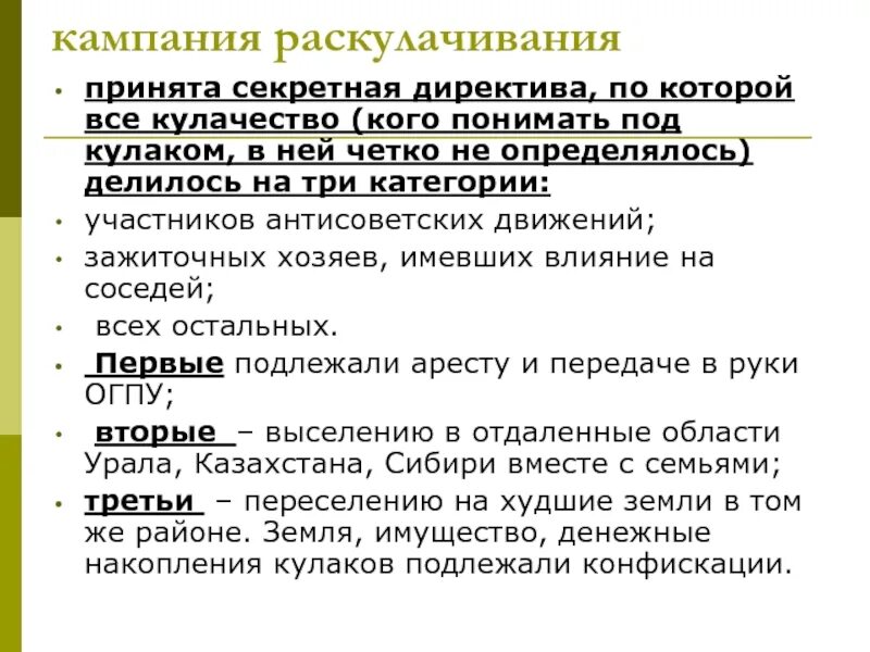 Коллективизация раскулачивание. Раскулачивание какая политика. Раскулачивание какая политика. Раскулачивание какая политика. Раскулачивание какая политика.