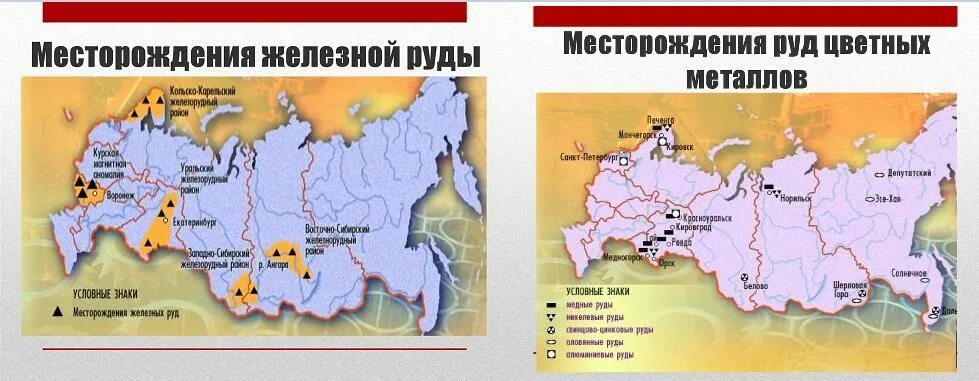 Название месторождения железной руды. Крупнейшие месторождения железной руды в России на карте. Железная руда на карте России месторождения. Карта залежей железной руды в России. Крупнейшие месторождения железных руд в России на карте.