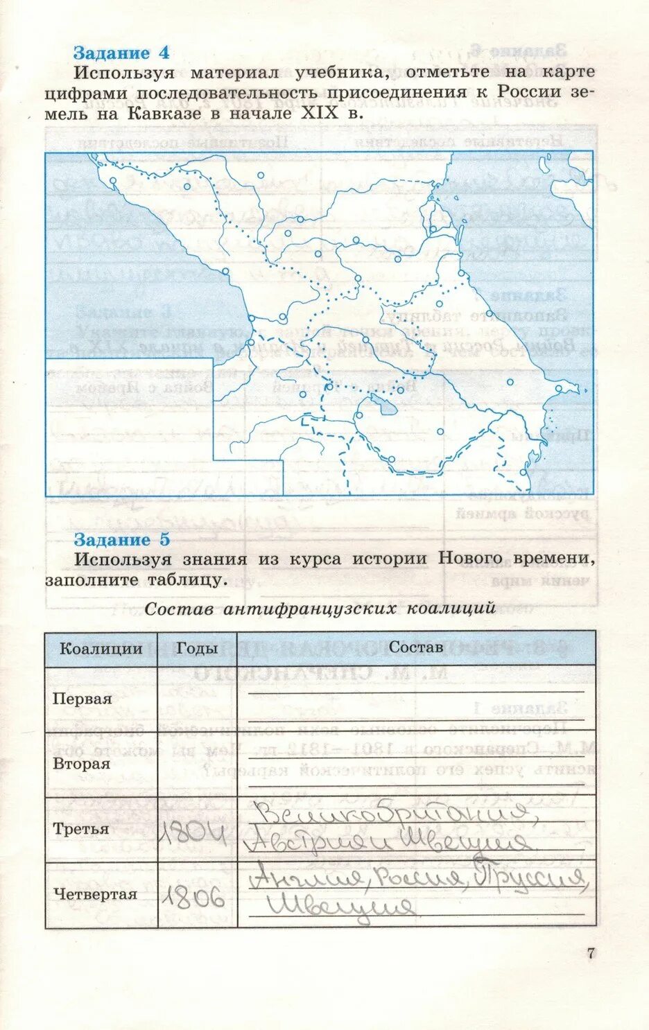 Карта европы контурная карта 16 век. Открытия русских путешественников контурная карта. Всеобщая история 7 класс тетрадь. Великая французская революция 18 века контурная карта 8 класс. Контурная карта по истории нового времени 8 класс.