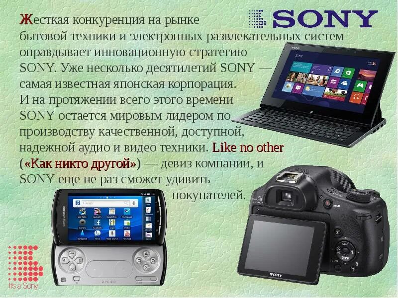 Sony презентация. Sony история компании. Презентация о компании Sony. История успеха Sony.