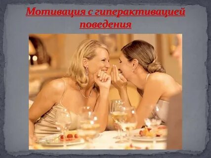 Встретиться с подругой мужа