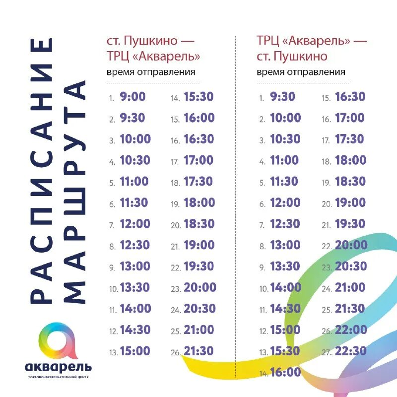 Расписание 40 автобуса пушкино. Расписание 40 автобуса пушкино
