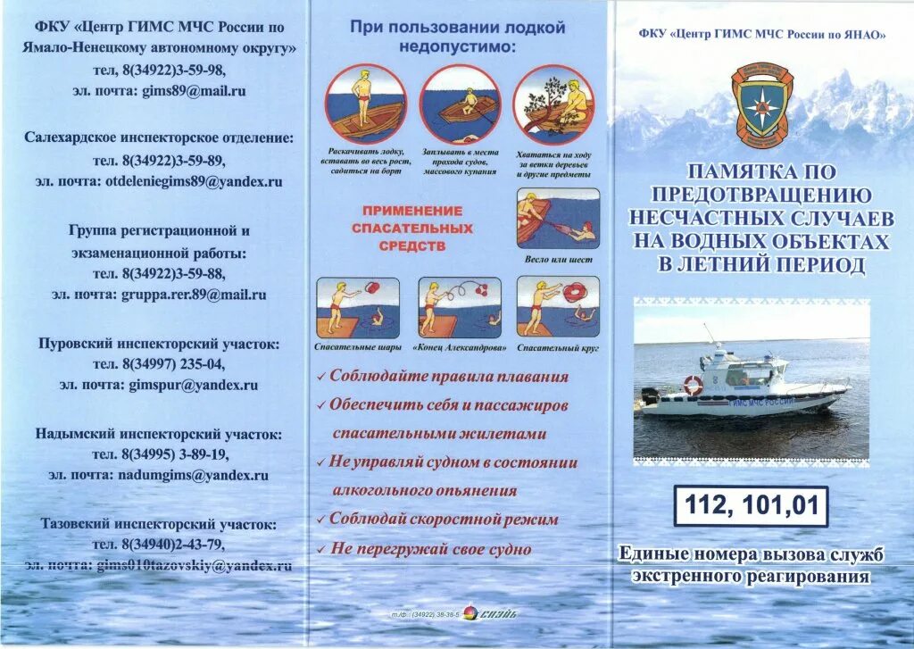 Движение маломерных судов запрещено