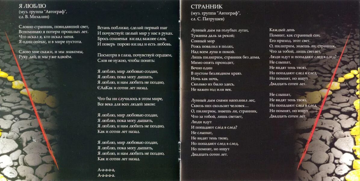 Странник мой слова. Странник мой слова. Странник текст песея. Родительский дом ноты. Странники в ночи ноты.