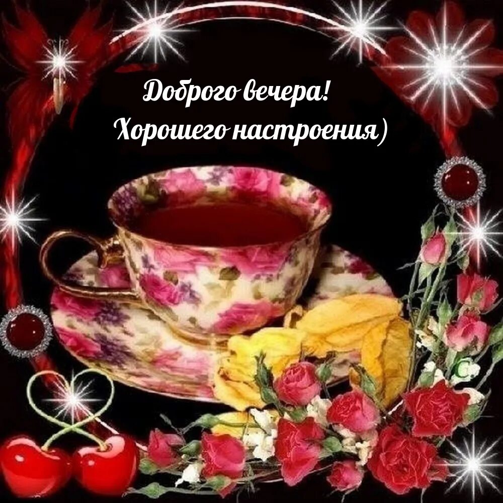 Желаю доброго вечера! ОЧЕНЬ КРАСИВАЯ МУЗЫКАЛЬНАЯ ВИДЕО ОТКРЫТКА!ПОЖЕЛАНИЯ - YouT
