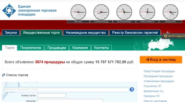Еэтп электронная торговая. Единая электронная торговая площадка. электронные торги площадки. единая электронная торговая площадка росэлторг. росэлторг электронная площадка 615.