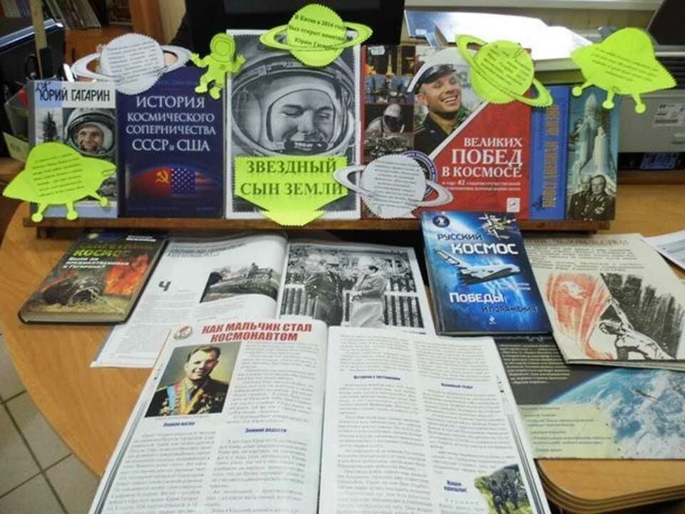Выставка книг ко дню космонавтики. Выставка ко дню космонавтики в библиотеке. книжная выставка ко дню космонавтики. книжная выставка ко дню космонавтики в библиотеке. книжные выставки в библиотеке.