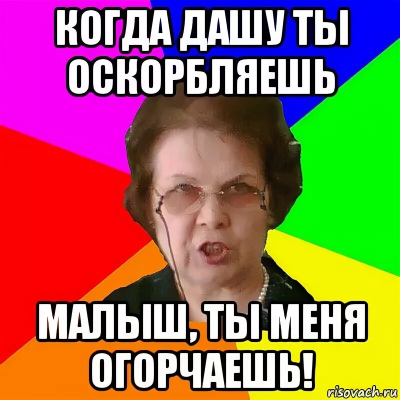 Когда даш ему. Мемы про артёма и дашу. мемы про артема и вику. дразнилки про артема.