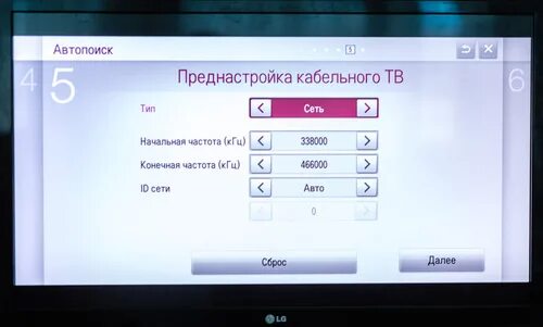 Преднастройка кабельного ТВ LG частота. Ergo автопоиск каналов. Дом ру частота настройки. 1 Канал настройка частота. На какую частоту настроить 1 1