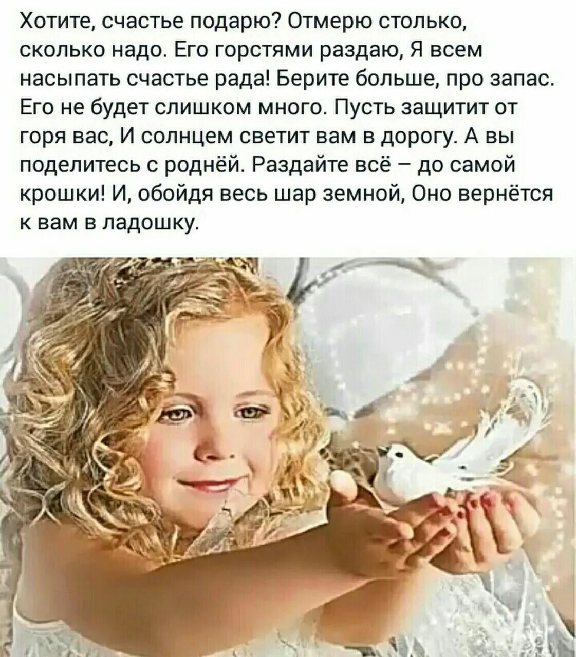 Стихи про счастье для детей. Хотите счастье подарю отмерю столько. храни судьба наших детей. пусть наши дети будут счастливы. хотите счастье подарю стих.
