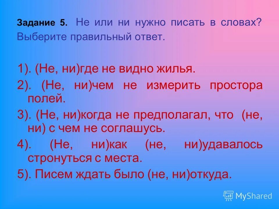 Упражнения по теме наречие 7 класс. Не и ни в отрицательных наречиях упражнения. наречие 7 класс упражнения. не ни в отрицательных наречиях задания. не и ни в наречиях упражнения 7 класс.