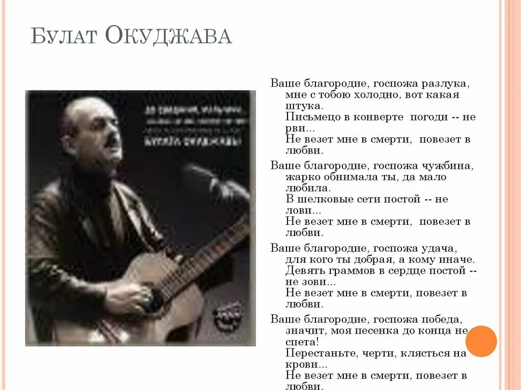 Белое солнце пустыни верещагин госпожа удача. Булат окуджава ваше благородие госпожа удача текст. Ноты белое солнце пустыни ваше благородие. Белое солнце пустыни песня верещагина. Ваше благородие, госпожа удача булат окуджава.