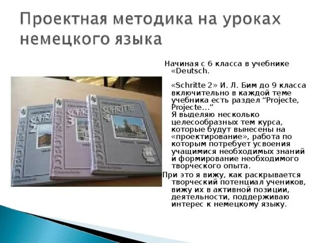 Немецкий язык разработка уроков. Приемы работы с информацией на уроке немецкого языка. Формы работы на уроке немецкого языка. Проектная работа по немецкому языку 8 класс. Урок компьютер на немецком языке.