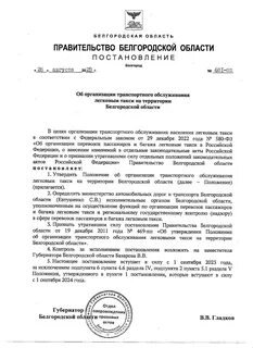 Постановление губернатора белгородской