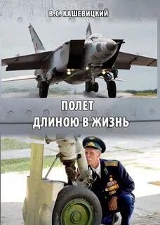 Полет длиною