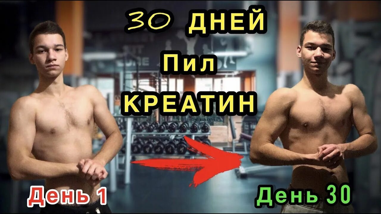 Креатин порошок для мышечной массы. Креатин до и после. Креатин для тренировок. Креатин до и после. Креатин до и после.