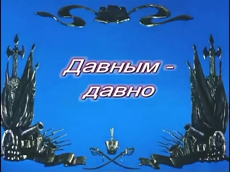 Давным давно в далекой далекой галактике мем. Давным давно в далекой галактике. В далёкой далёкой галактике текст. Мало помалу. Давным давно в далекой галактике.