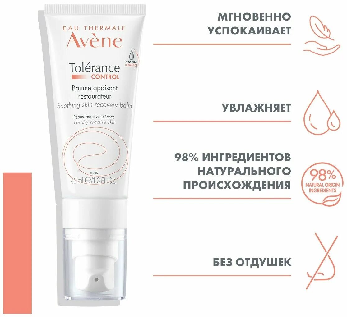 Avene tolerance control. Авен Толеранс крем. Авен Толеранс контроль. Avene для реактивной кожи лица. Авен Толеранс контроль состав.