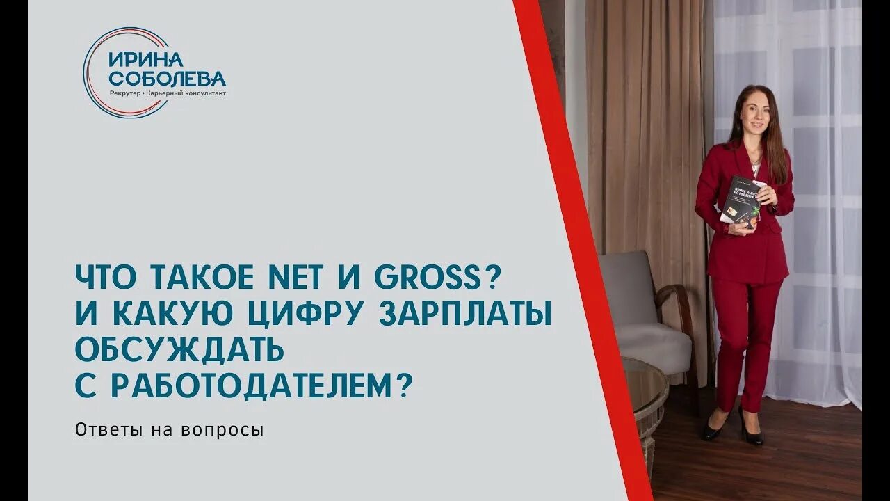 Гросс и нетто. Гросс и нет. gross зарплата что это. зарплата нет и гросс что это. зарплата коучера.