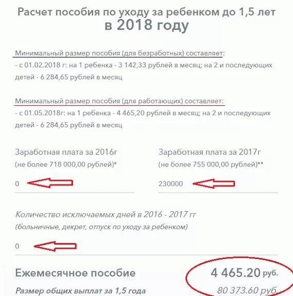 Рассчитать ежемесячное пособие по уходу. Расчёт на детей пособие. Рассчитать сумму декретных выплат. Как рассчитать ежемесячное пособие. Расчет декретного ежемесячного пособия.