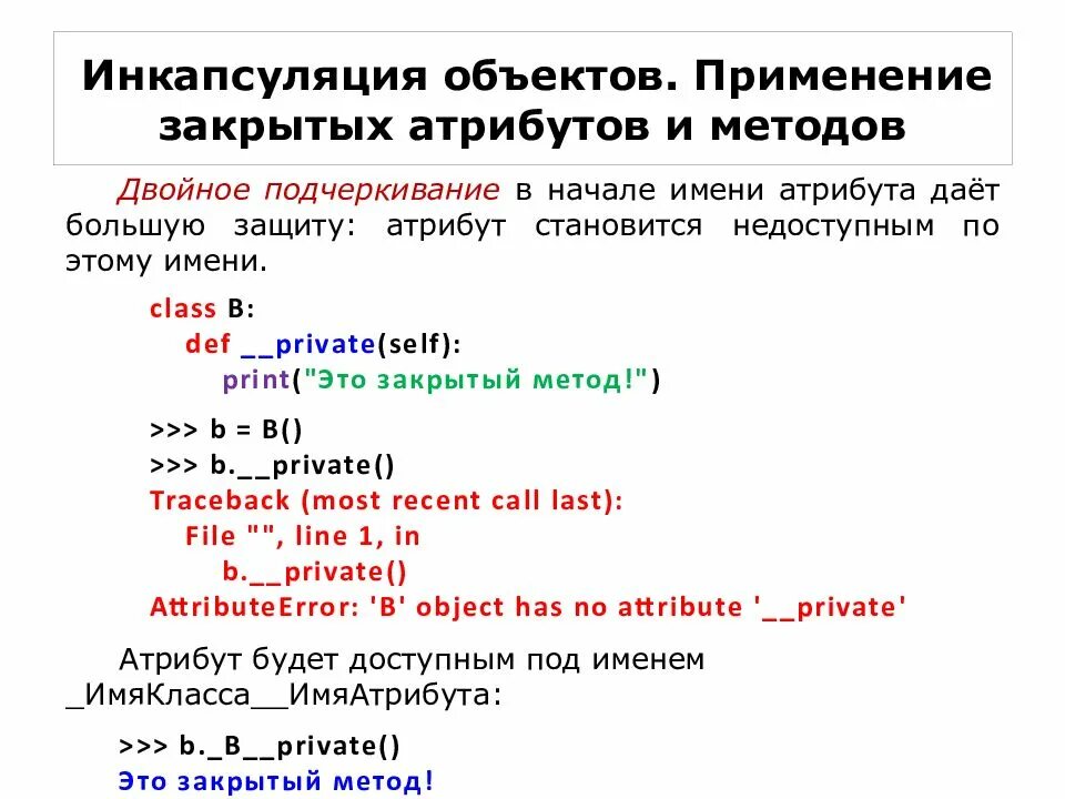Питон атрибут класса. Объектно ориентированное программирование питон. инкапсуляция это в программировании. инкапсуляция в python. инкапсуляция ооп.