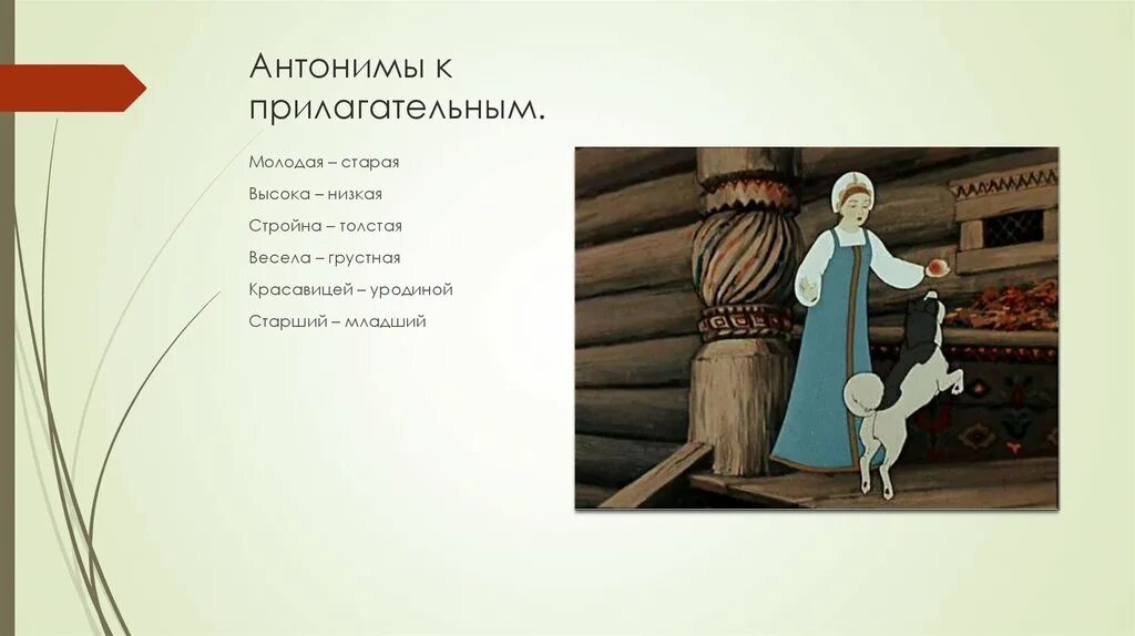 Имена семи богатырей. Сказка о мертвой царевне и о семи богатырях. Антонимы в сказке о мертвой царевне и семи богатырях. Иллюстрация к сказке о мертвой царевне и семи богатырях. Прилагательные из сказки о мертвой царевне и семи богатырях.