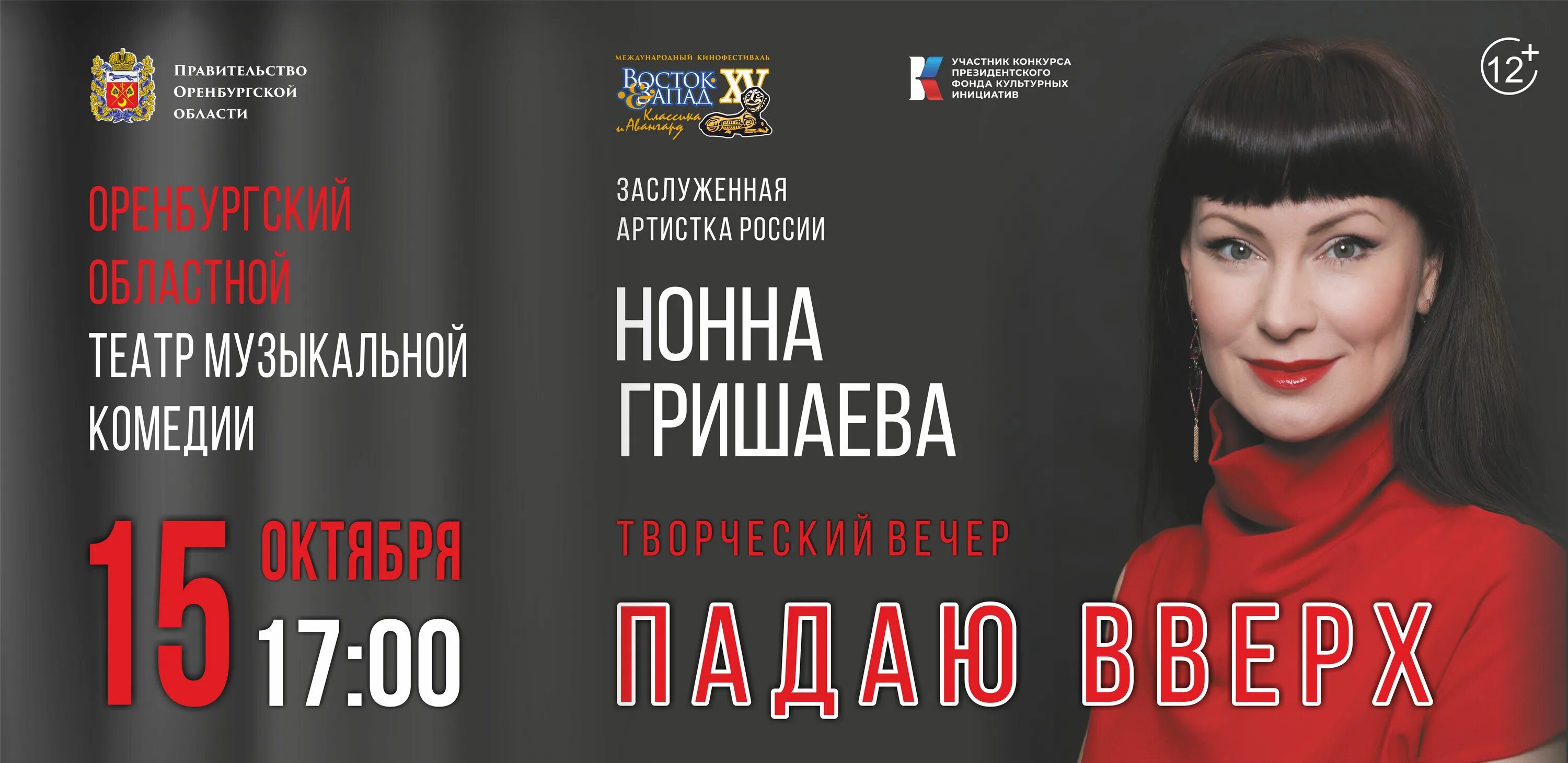 Творческий вечер-концерт нонны гришаевой «nonna технологии». Творческий вечер гришаевой. Творческий вечер гришаевой. Творческий вечер гришаевой. Творческий вечер гришаевой.