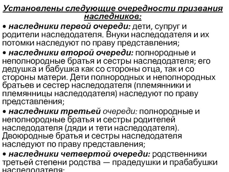 Завещание право представления. Очереди наследников и наследование по праву представления. Внуки по праву наследования. Внуки, наследующие по праву представления?. Наследование внуками по праву представления.