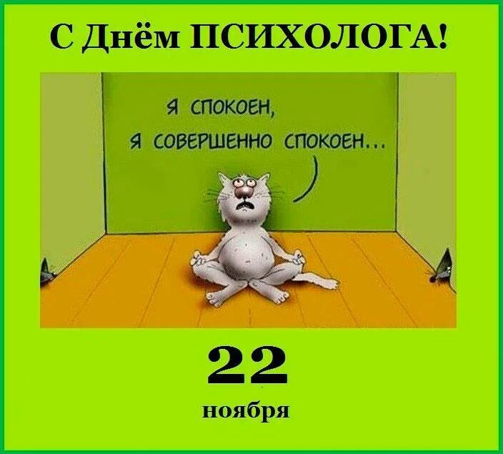 Я весел я спокоен. Я спокоен. Совершенно спокоен. Я спокоен я совершенно спокоен кот. Картинка я спокоен я совершенно.