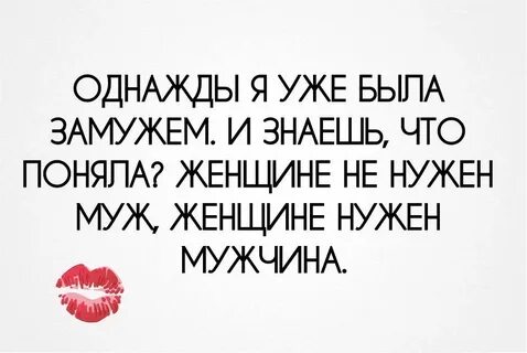 Женщина которая была замужем