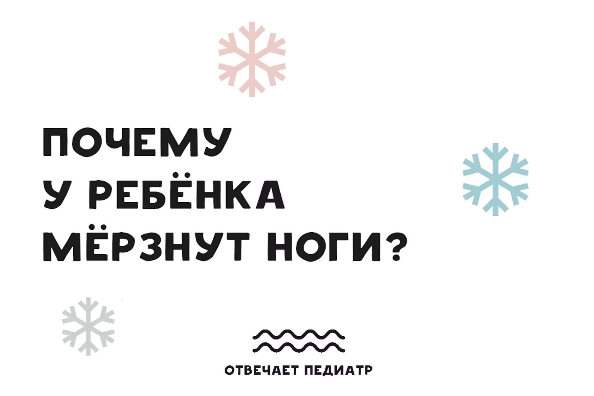 Почему женщины постоянно мерзнут. Почему мёрзнут ноги у младенцев. Почему мёрзнут ноги в тепле. Постоянно мерзнут ноги.