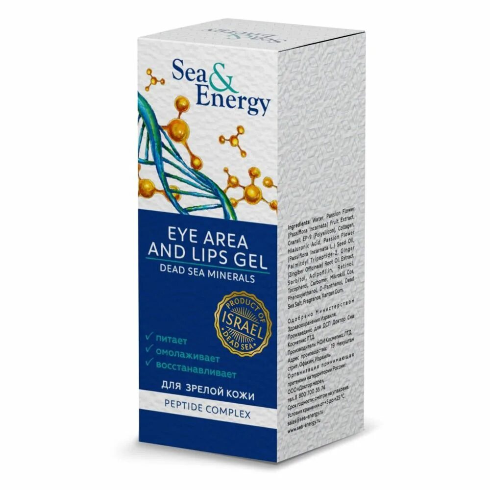 Sea gel. Крем Sea Energy. Гель для кожи вокруг глаз. Sea Energy косметика Израиля. Си Энерджи косметика.