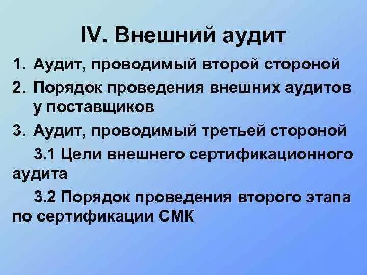 Внешний аудит смк. Процесс внутреннего аудита смк схема. Внутренний аудит системы менеджмента качества. Внутренний аудит системы менеджмента качества. Внешний аудит смк.