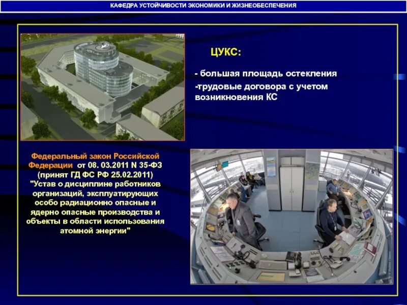 Эксплуатирующая организация объекта использования атомной энергии