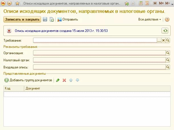 Регистрация в налоговом органе 1с. Где в 1с требования от налоговой. Вид налогового органа в 1с. ФНС исходящие документы 1с. Отправка писем в 1с.