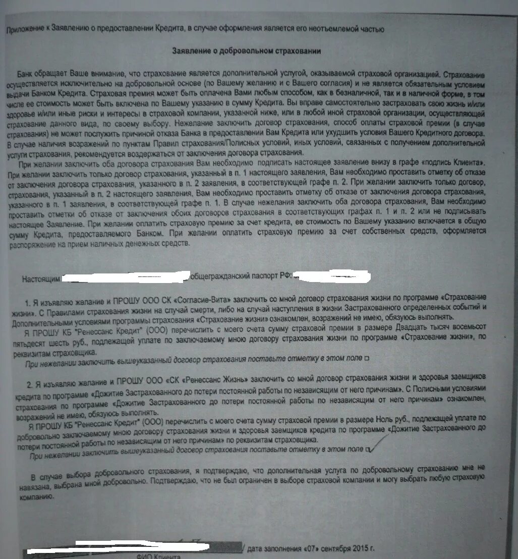 Вернуть страховку ренессанс кредит. Ренессанс жизнь договор страхования жизни. Договор страхования жизни может быть заключен. Страховка по кредиту в случае смерти заемщика. Договор страхования жизни не заключается в отношении:.