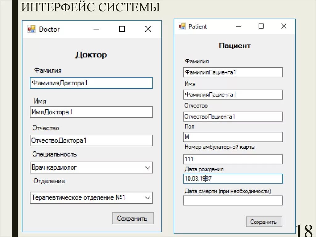 Что значит интерфейс системы. Интерфейс системы. интерфейс система таблица. интерфейс информационной системы.