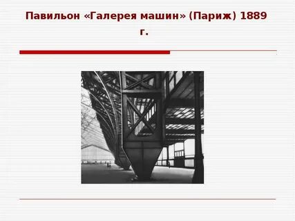 Галерея машин