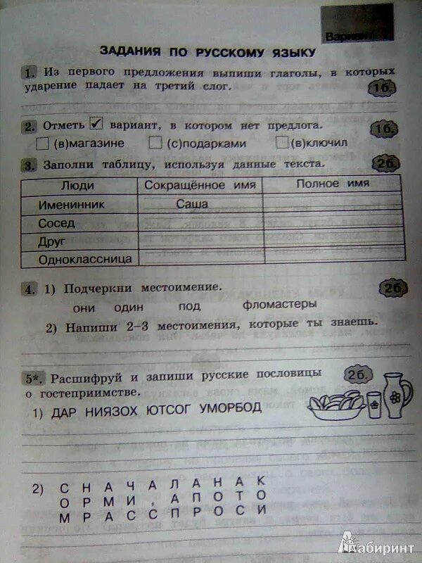 Мир 2 класс вариант 2. Комплексные работы по текстам 2 класс. комплексные задания к текстам 2 класс. комплексные работы по текстам 2 класс часть 1 вариант 2. ответы на комплексные задания к текстам 1 класс.