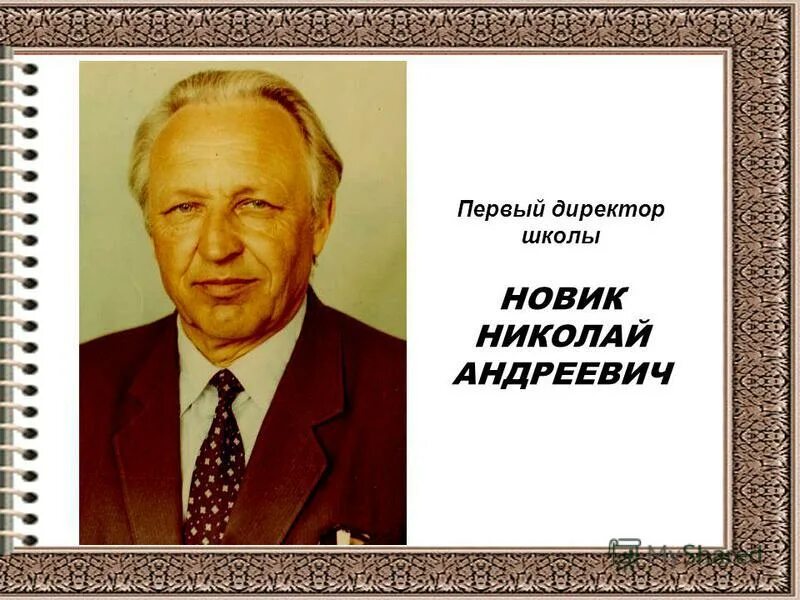 первый директор. михаил васильевич хруничев. константин михайлович пущина. анатолий павлович куриков. первый директор.