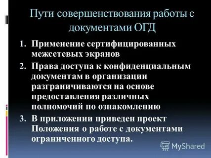 Дипломная работа совершенствование организации