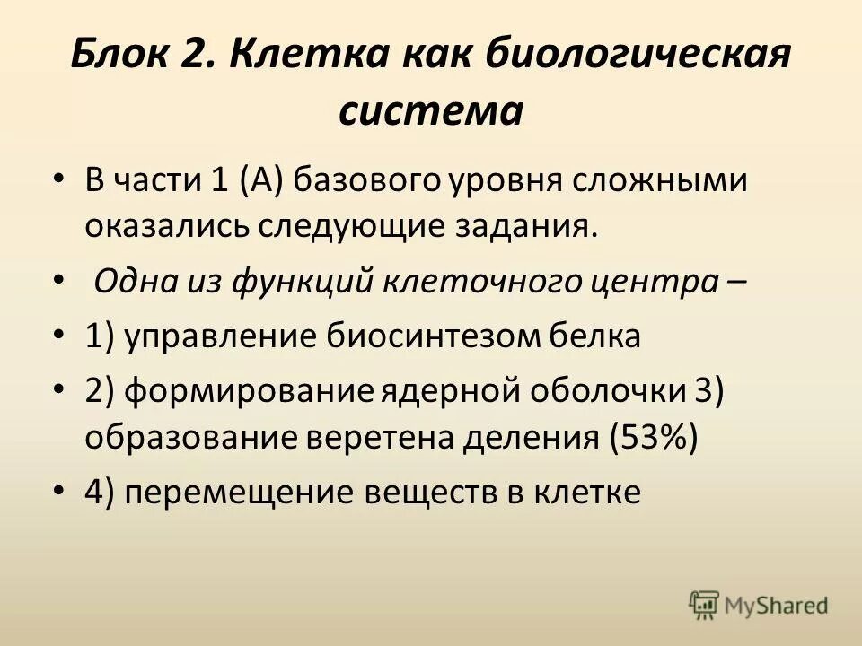1 функции клетки