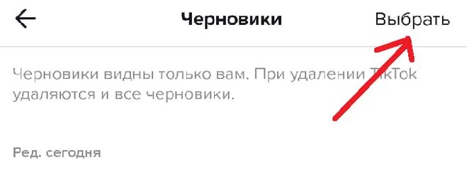 Как опубликовать черновик в тик ток. Где в тик токе найти черновик. Где находятся черновики в тик ток на ПК. Где в тик токе черновики сохраняются. Черновик в тик ток где находится.