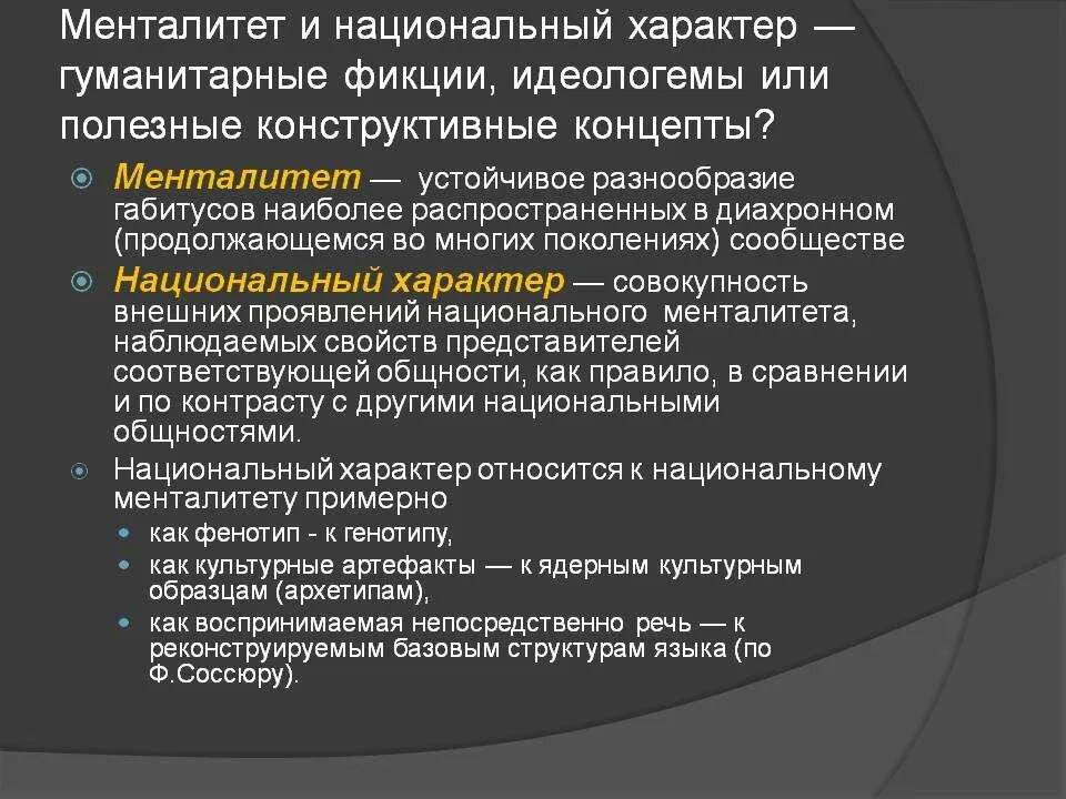 Национальные особенности менталитета. Национальный характер и менталитет. Национальный характер и ментальность. Национальный характер и менталитет различия. Понятие национальный характер.