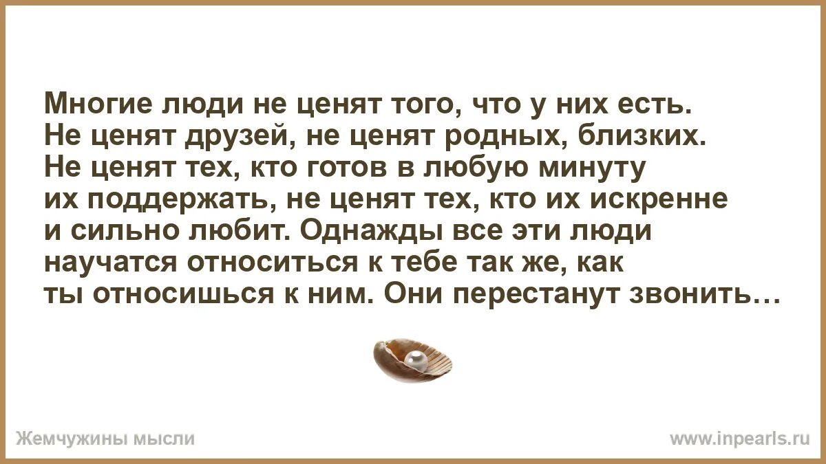 Люди не ценят ценности. Что ценят весы в людях. Что ценят русские