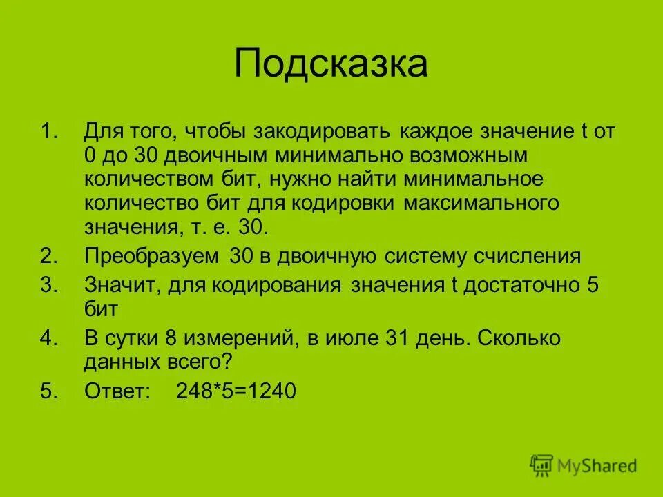 Шахматная доска состоит из и полей. Как определить объем сообщения в байтах. Бит и двоичный разряд. Количество битов, необходимое для кодирования цвета. Шахматная доска состоит из и полей.