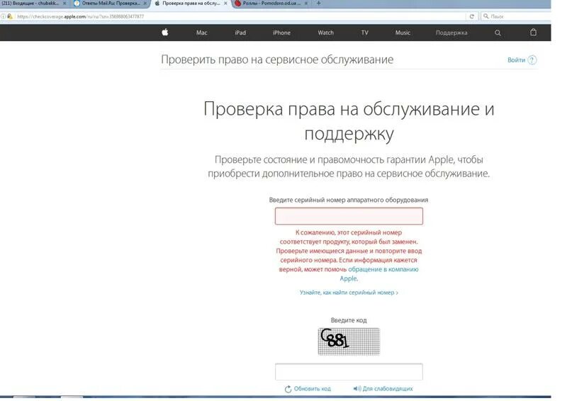 Не удалось проверить статус. Проверить право на сервисное обслуживание. Недействительный серийный номер!. Проверка на сервисное обслуживание Apple. Серийный номер соответствует продукту который был.